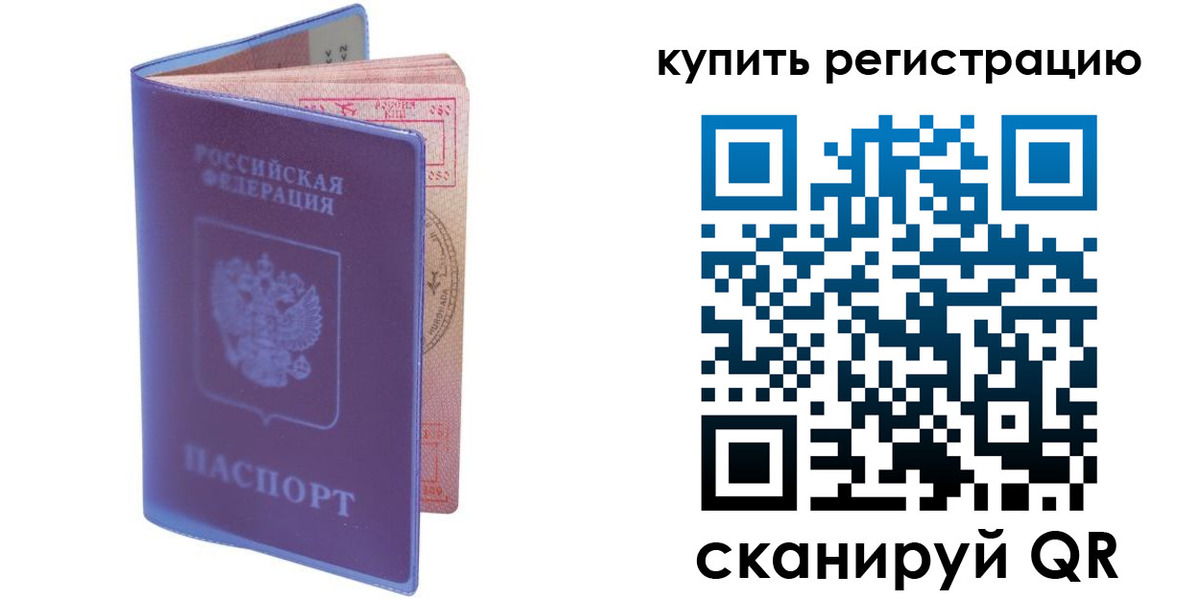 временная регистрация для школы в Ревде